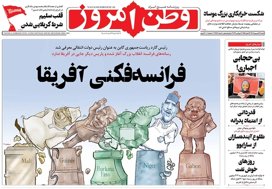 صفحه نخست روزنامه‌های کشور - شنبه ۱۱ شهریور ۱۴۰۲