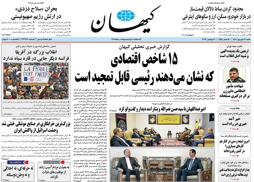 صفحه نخست روزنامه‌های کشور - شنبه ۱۱ شهریور ۱۴۰۲