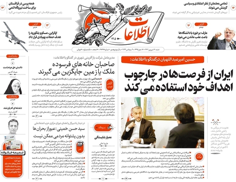 صفحه نخست روزنامه‌های کشور - شنبه ۱۱ شهریور ۱۴۰۲