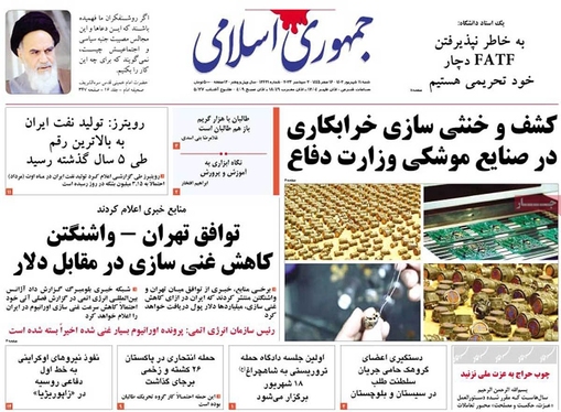 صفحه نخست روزنامه‌های کشور - شنبه ۱۱ شهریور ۱۴۰۲