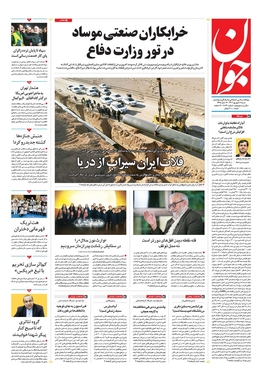 صفحه نخست روزنامه‌های کشور - شنبه ۱۱ شهریور ۱۴۰۲