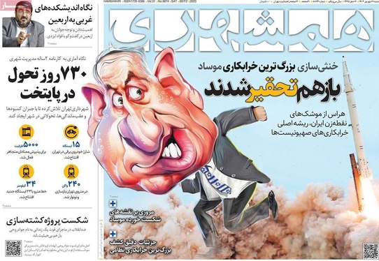 صفحه نخست روزنامه‌های کشور - شنبه ۱۱ شهریور ۱۴۰۲