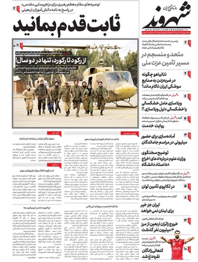 صفحه نخست روزنامه‌های کشور - شنبه ۱۱ شهریور ۱۴۰۲