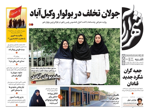 صفحه نخست روزنامه‌های کشور - یکشنبه ۱۲ شهریور ۱۴۰۲