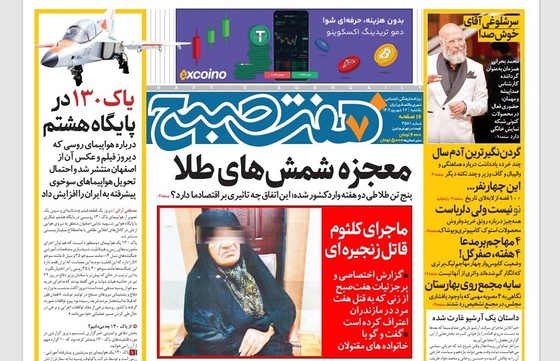 صفحه نخست روزنامه‌های کشور - یکشنبه ۱۲ شهریور ۱۴۰۲