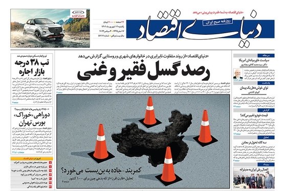 صفحه نخست روزنامه‌های کشور - یکشنبه ۱۲ شهریور ۱۴۰۲