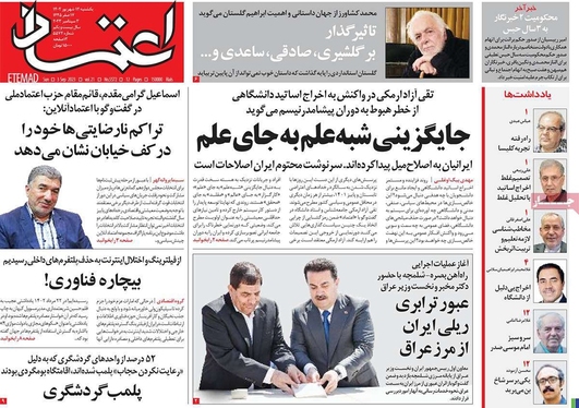 صفحه نخست روزنامه‌های کشور - یکشنبه ۱۲ شهریور ۱۴۰۲