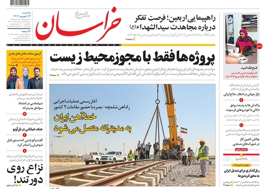 صفحه نخست روزنامه‌های کشور - یکشنبه ۱۲ شهریور ۱۴۰۲