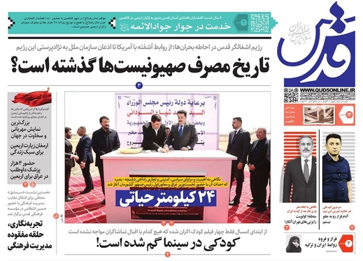 صفحه نخست روزنامه‌های کشور - یکشنبه ۱۲ شهریور ۱۴۰۲