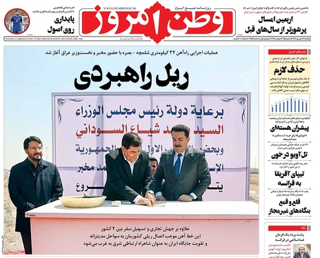 صفحه نخست روزنامه‌های کشور - یکشنبه ۱۲ شهریور ۱۴۰۲