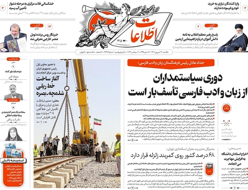 صفحه نخست روزنامه‌های کشور - یکشنبه ۱۲ شهریور ۱۴۰۲