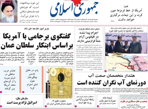 صفحه نخست روزنامه‌های کشور - یکشنبه ۱۲ شهریور ۱۴۰۲