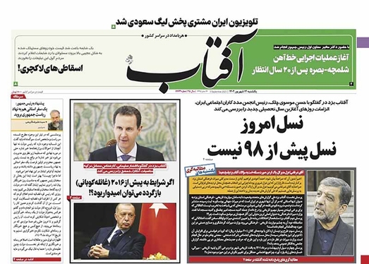 صفحه نخست روزنامه‌های کشور - یکشنبه ۱۲ شهریور ۱۴۰۲