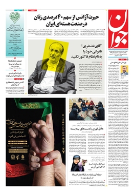 صفحه نخست روزنامه‌های کشور - یکشنبه ۱۲ شهریور ۱۴۰۲