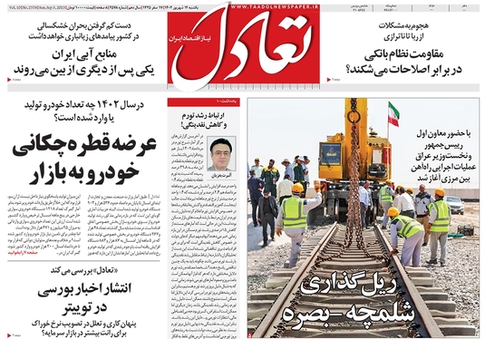 صفحه نخست روزنامه‌های کشور - یکشنبه ۱۲ شهریور ۱۴۰۲