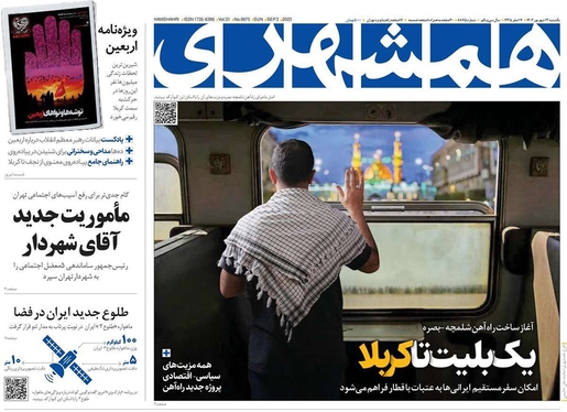 صفحه نخست روزنامه‌های کشور - یکشنبه ۱۲ شهریور ۱۴۰۲