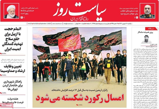 صفحه نخست روزنامه‌های کشور - یکشنبه ۱۲ شهریور ۱۴۰۲