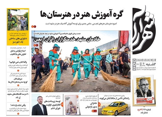 صفحه نخست روزنامه‌های کشور - دوشنبه ۱۳ شهریور ۱۴۰۲