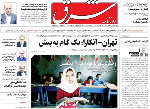 صفحه نخست روزنامه‌های کشور - دوشنبه ۱۳ شهریور ۱۴۰۲