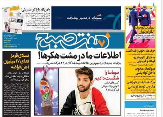 صفحه نخست روزنامه‌های کشور - دوشنبه ۱۳ شهریور ۱۴۰۲