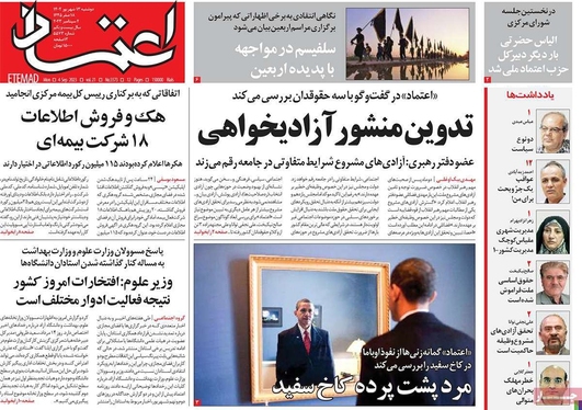 صفحه نخست روزنامه‌های کشور - دوشنبه ۱۳ شهریور ۱۴۰۲