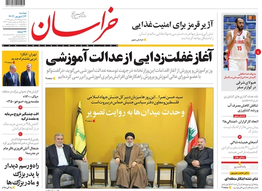 صفحه نخست روزنامه‌های کشور - دوشنبه ۱۳ شهریور ۱۴۰۲