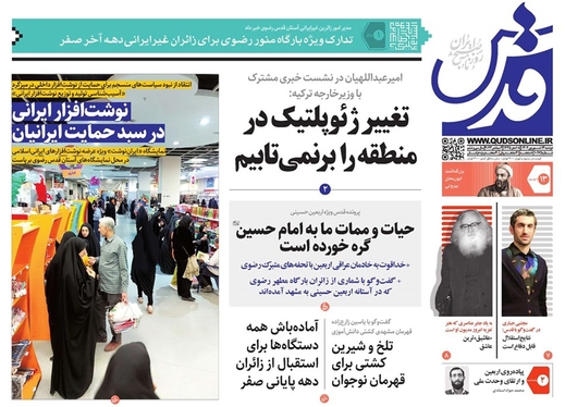 صفحه نخست روزنامه‌های کشور - دوشنبه ۱۳ شهریور ۱۴۰۲