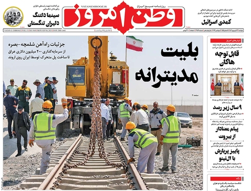 صفحه نخست روزنامه‌های کشور - دوشنبه ۱۳ شهریور ۱۴۰۲