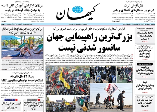 صفحه نخست روزنامه‌های کشور - دوشنبه ۱۳ شهریور ۱۴۰۲
