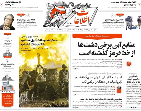 صفحه نخست روزنامه‌های کشور - دوشنبه ۱۳ شهریور ۱۴۰۲