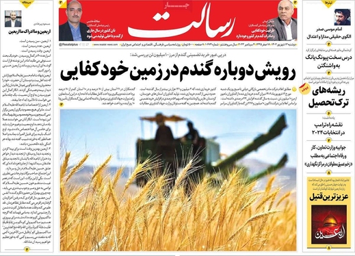 صفحه نخست روزنامه‌های کشور - دوشنبه ۱۳ شهریور ۱۴۰۲