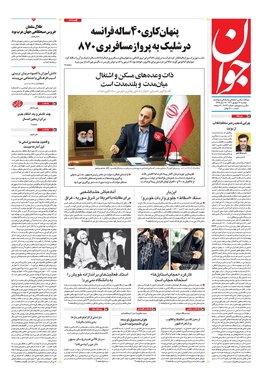 صفحه نخست روزنامه‌های کشور - دوشنبه ۱۳ شهریور ۱۴۰۲