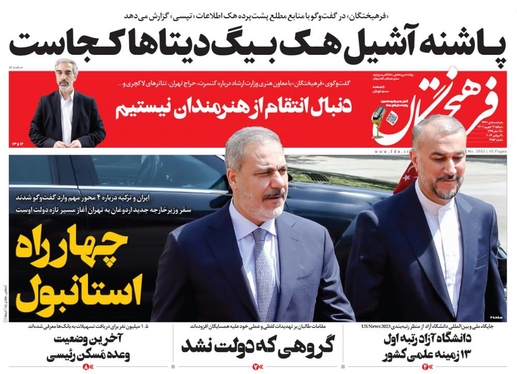 صفحه نخست روزنامه‌های کشور - دوشنبه ۱۳ شهریور ۱۴۰۲