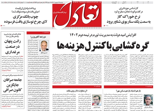 صفحه نخست روزنامه‌های کشور - دوشنبه ۱۳ شهریور ۱۴۰۲
