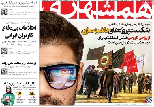 صفحه نخست روزنامه‌های کشور - دوشنبه ۱۳ شهریور ۱۴۰۲
