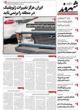 صفحه نخست روزنامه‌های کشور - دوشنبه ۱۳ شهریور ۱۴۰۲