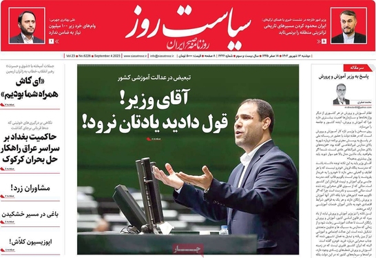 صفحه نخست روزنامه‌های کشور - دوشنبه ۱۳ شهریور ۱۴۰۲