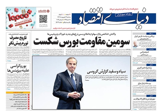 صفحه نخست روزنامه‌های کشور - سه‌شنبه ۱۴ شهریور ۱۴۰۲