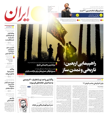صفحه نخست روزنامه‌های کشور - سه‌شنبه ۱۴ شهریور ۱۴۰۲