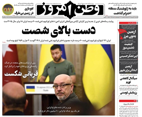 صفحه نخست روزنامه‌های کشور - سه‌شنبه ۱۴ شهریور ۱۴۰۲