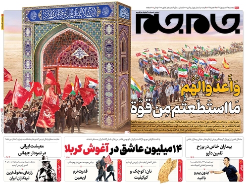 صفحه نخست روزنامه‌های کشور - سه‌شنبه ۱۴ شهریور ۱۴۰۲