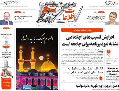 صفحه نخست روزنامه‌های کشور - سه‌شنبه ۱۴ شهریور ۱۴۰۲