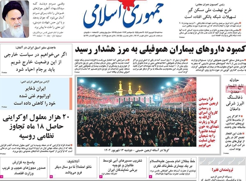 صفحه نخست روزنامه‌های کشور - سه‌شنبه ۱۴ شهریور ۱۴۰۲