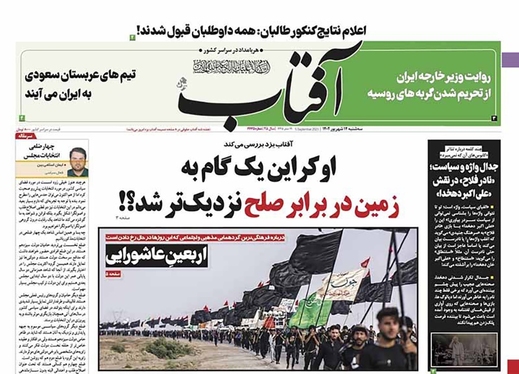 صفحه نخست روزنامه‌های کشور - سه‌شنبه ۱۴ شهریور ۱۴۰۲