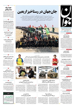 صفحه نخست روزنامه‌های کشور - سه‌شنبه ۱۴ شهریور ۱۴۰۲