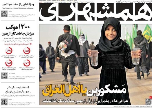 صفحه نخست روزنامه‌های کشور - سه‌شنبه ۱۴ شهریور ۱۴۰۲