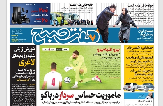 صفحه نخست روزنامه‌های کشور - شنبه ۱۸ شهریور ۱۴۰۲