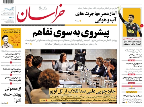 صفحه نخست روزنامه‌های کشور - شنبه ۱۸ شهریور ۱۴۰۲