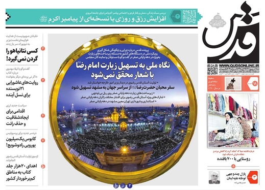 صفحه نخست روزنامه‌های کشور - شنبه ۱۸ شهریور ۱۴۰۲