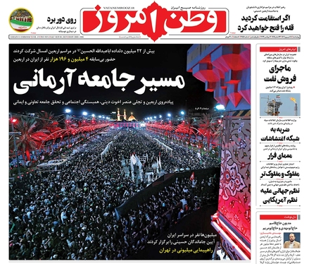 صفحه نخست روزنامه‌های کشور - شنبه ۱۸ شهریور ۱۴۰۲